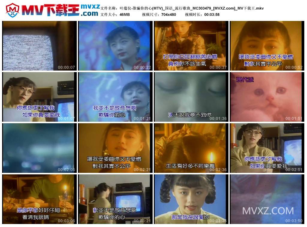 叶蕴仪-欺骗你的心(MTV)_国语_流行歌曲_MC303479